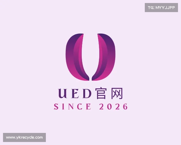解读ued官网